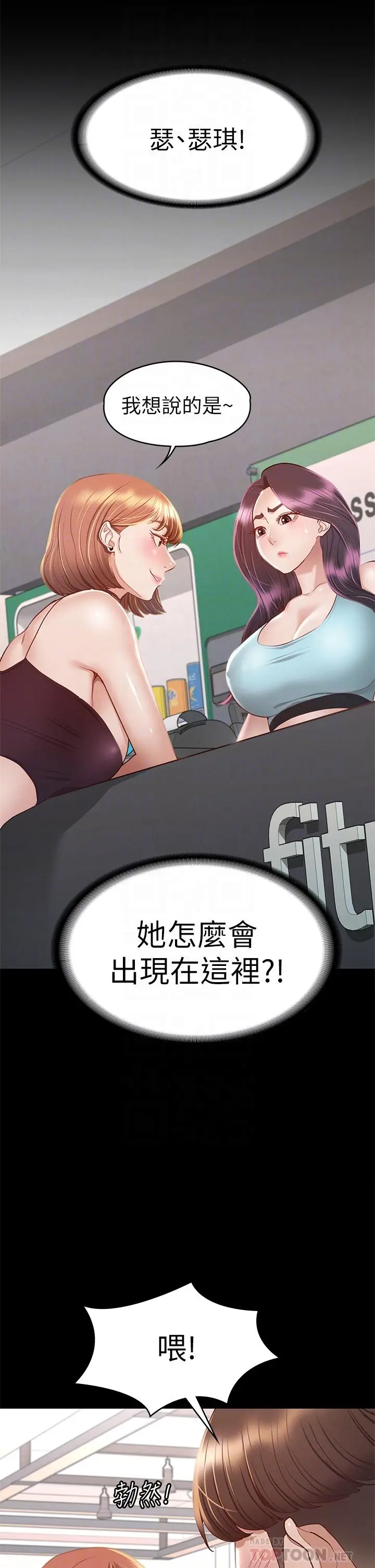 漫画《征服女神》第34话第8张图