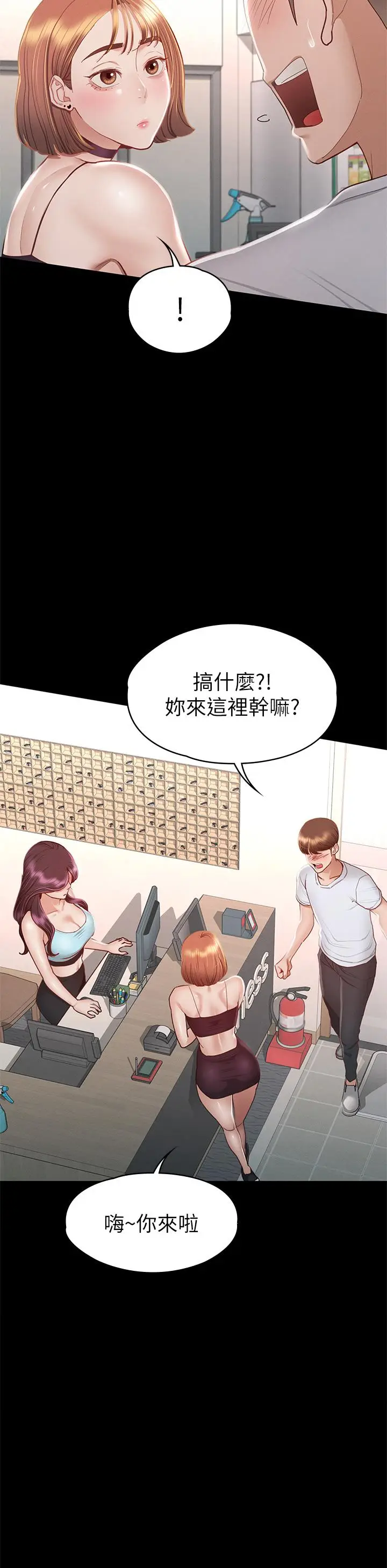 漫画《征服女神》第34话第9张图