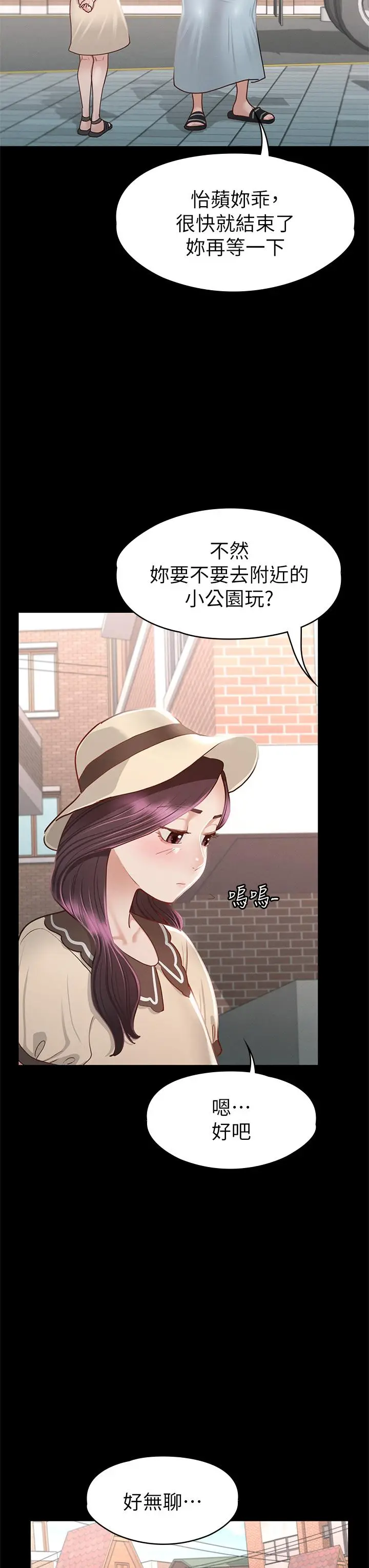 漫画《征服女神》第35话第11张图