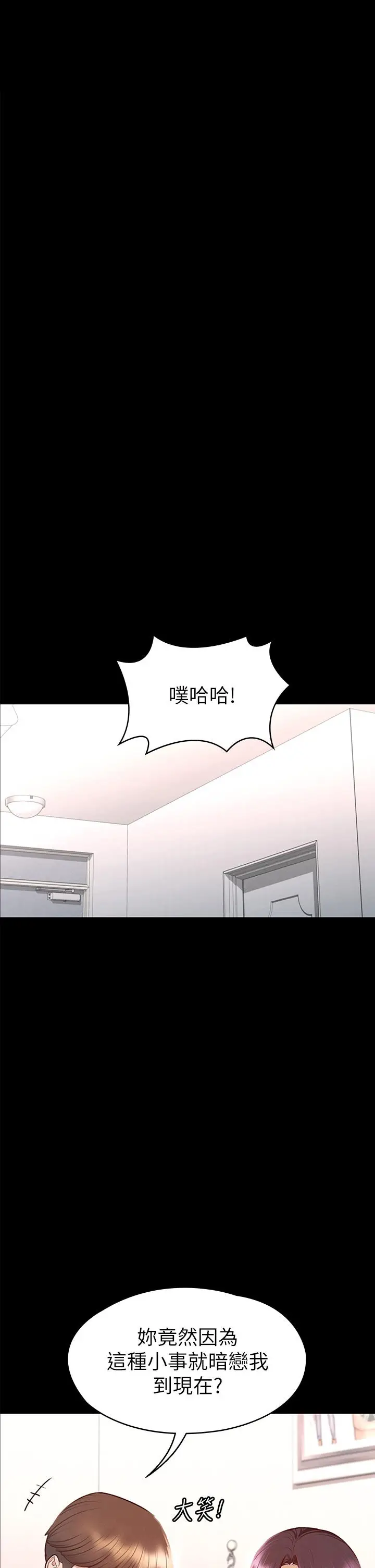 漫画《征服女神》第35话第17张图