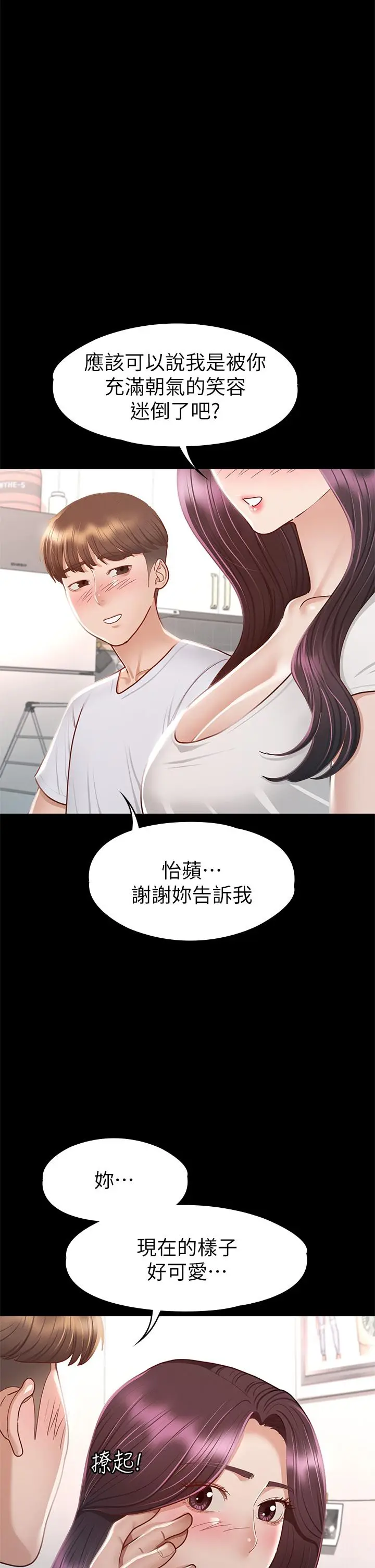 漫画《征服女神》第35话第19张图