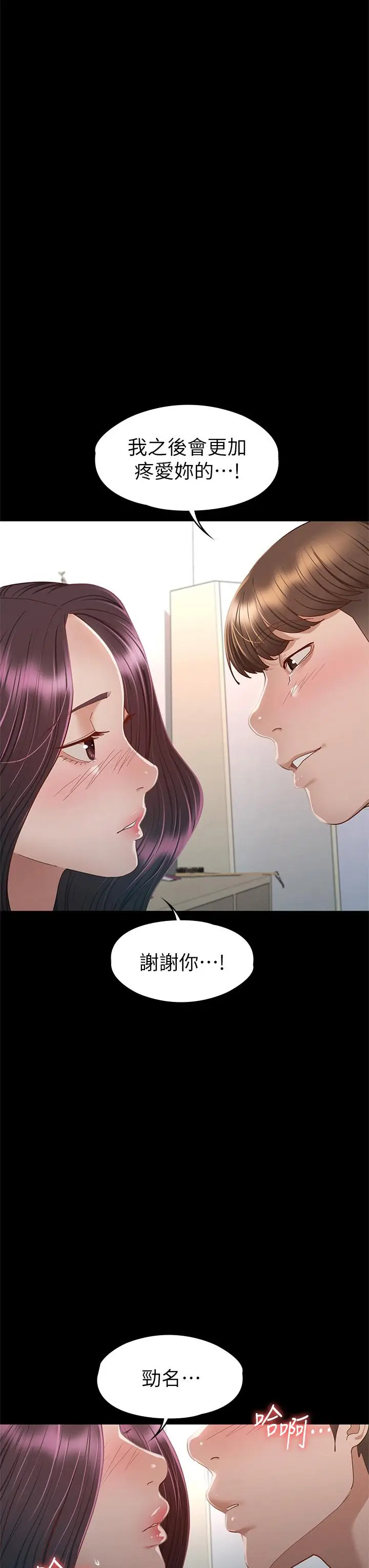 漫画《征服女神》第35话第21张图
