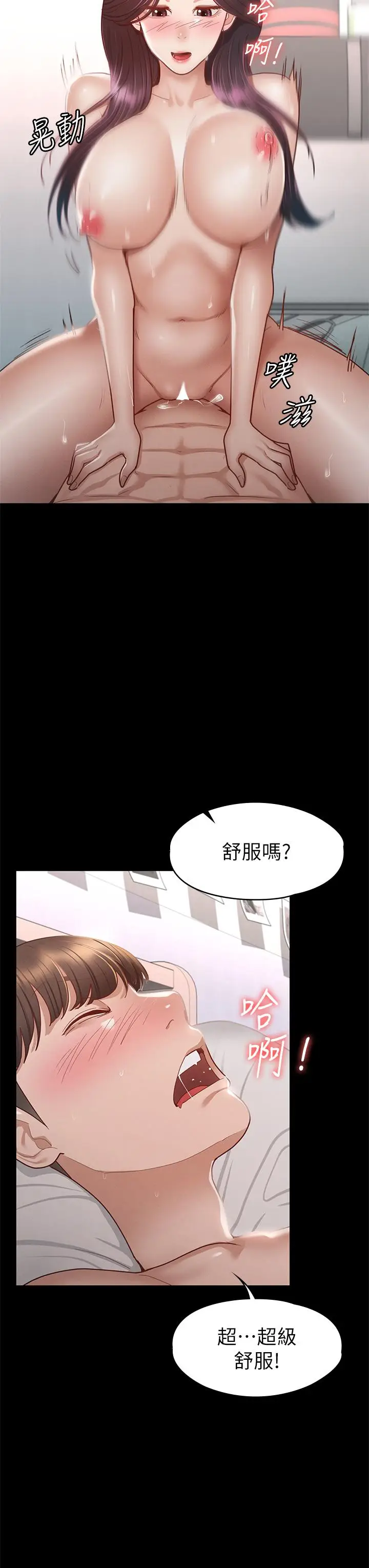 漫画《征服女神》第35话第31张图