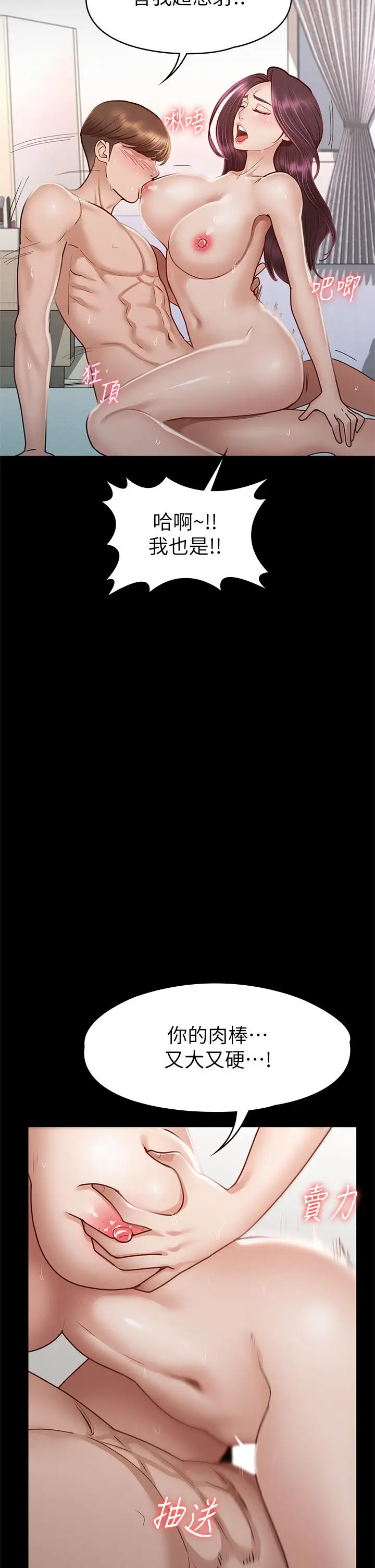 漫画《征服女神》第35话第37张图