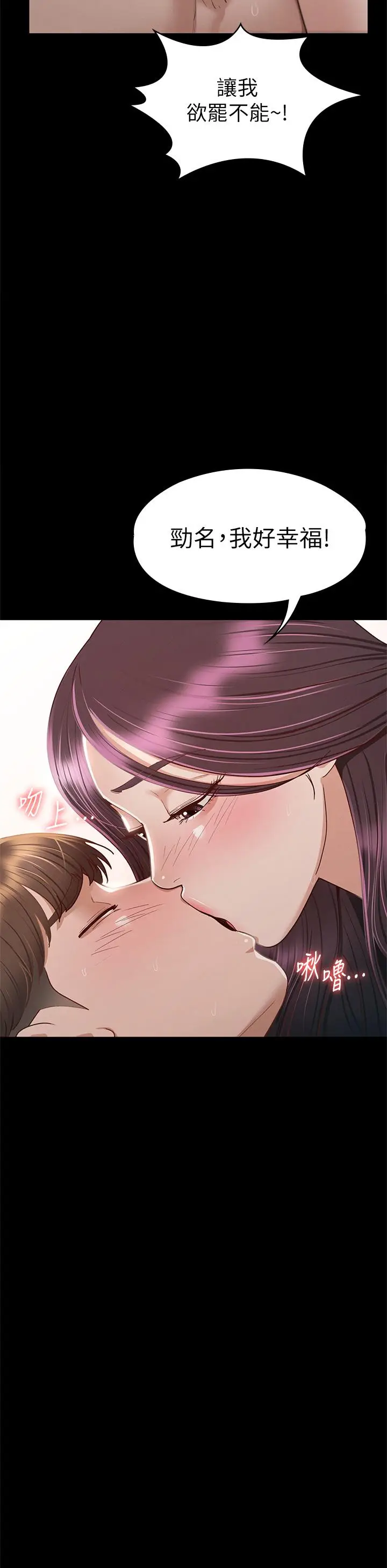 漫画《征服女神》第35话第38张图