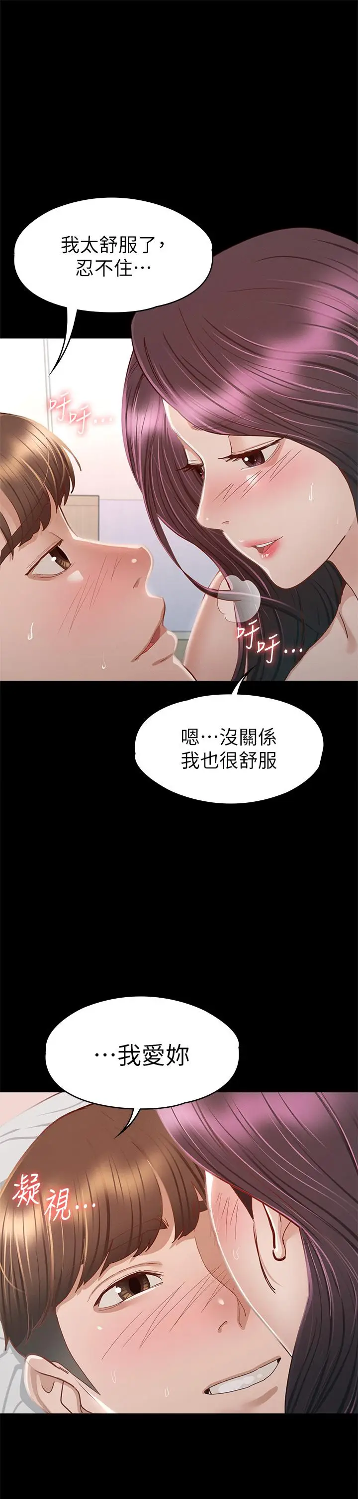 漫画《征服女神》第35话第44张图