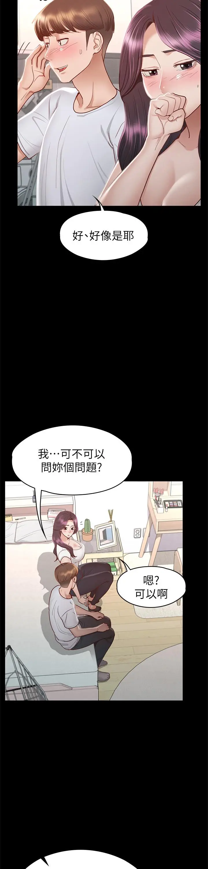 漫画《征服女神》第35话第5张图