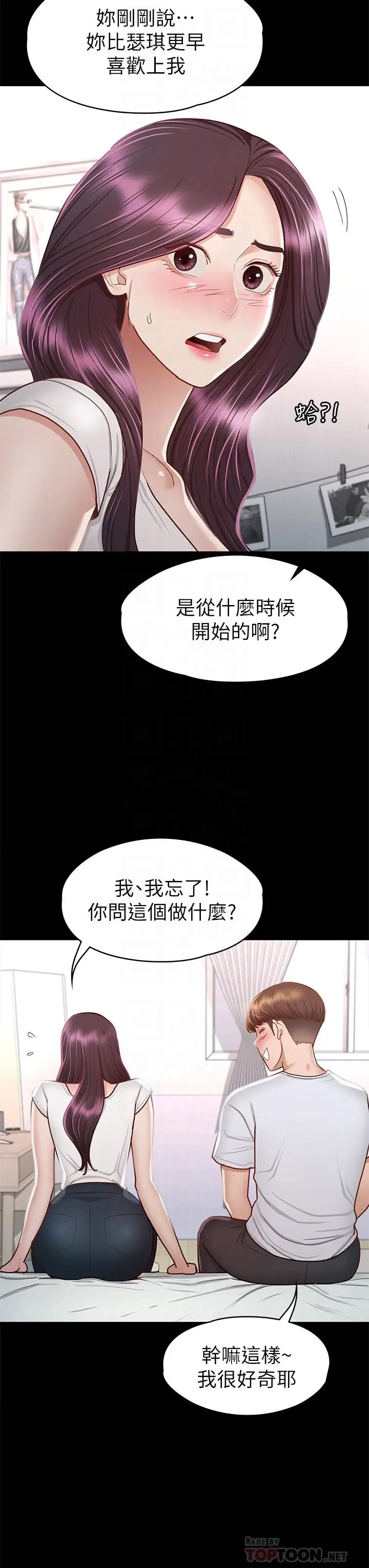 漫画《征服女神》第35话第6张图
