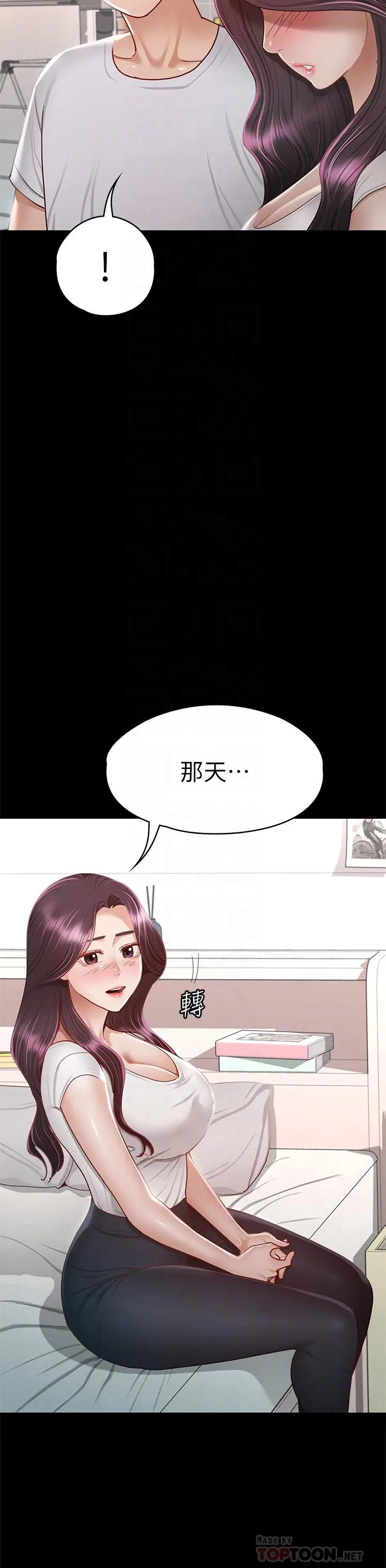 漫画《征服女神》第35话第8张图