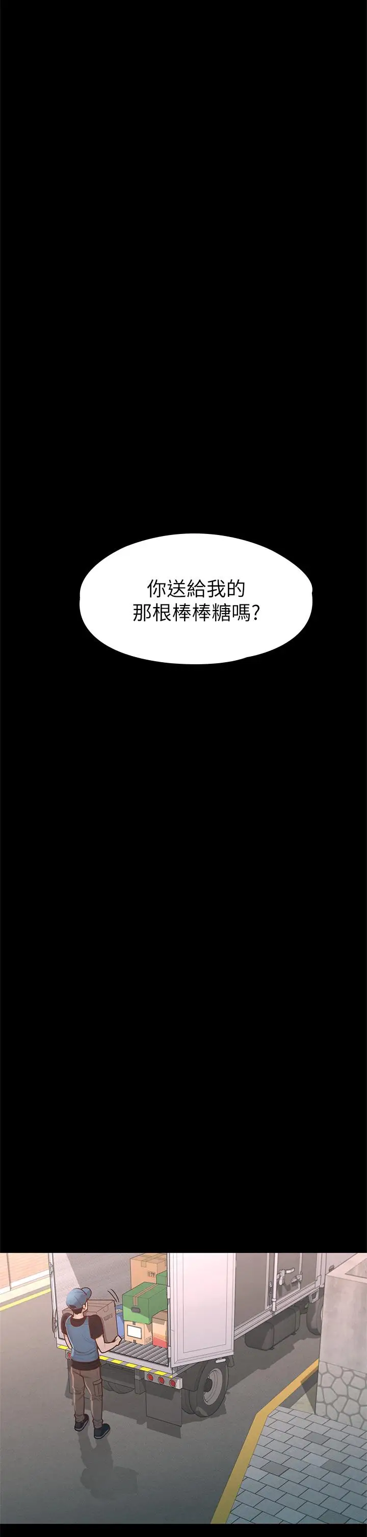 漫画《征服女神》第35话第9张图