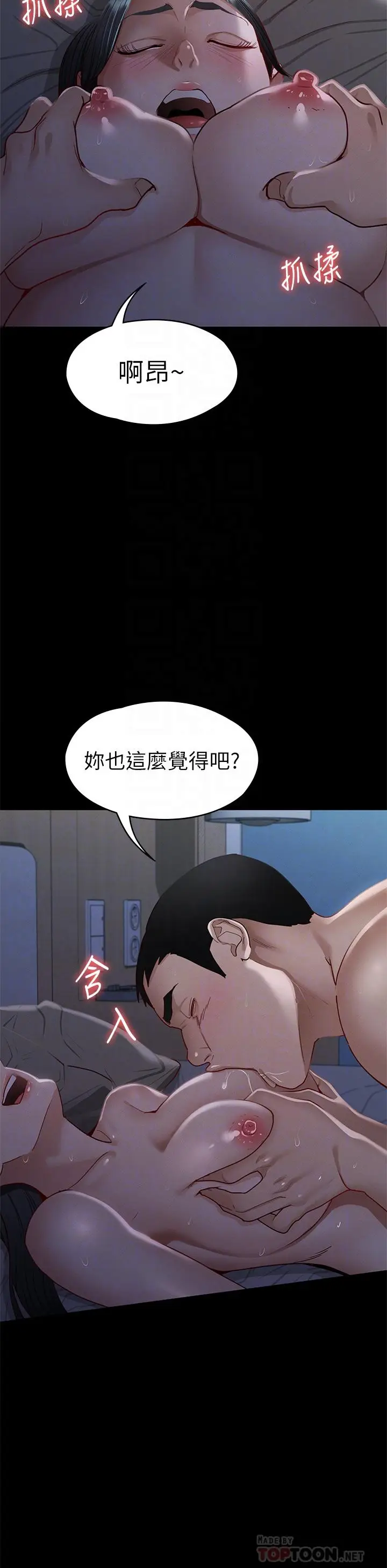 漫画《征服女神》第36话第10张图