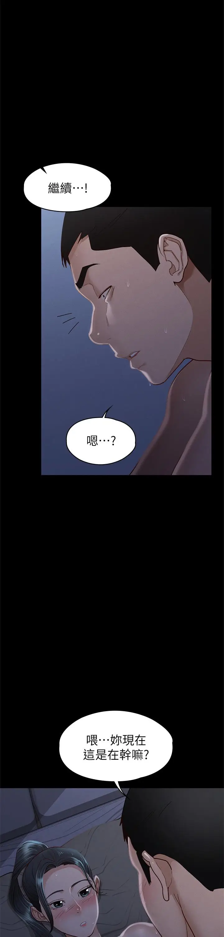 漫画《征服女神》第36话第17张图