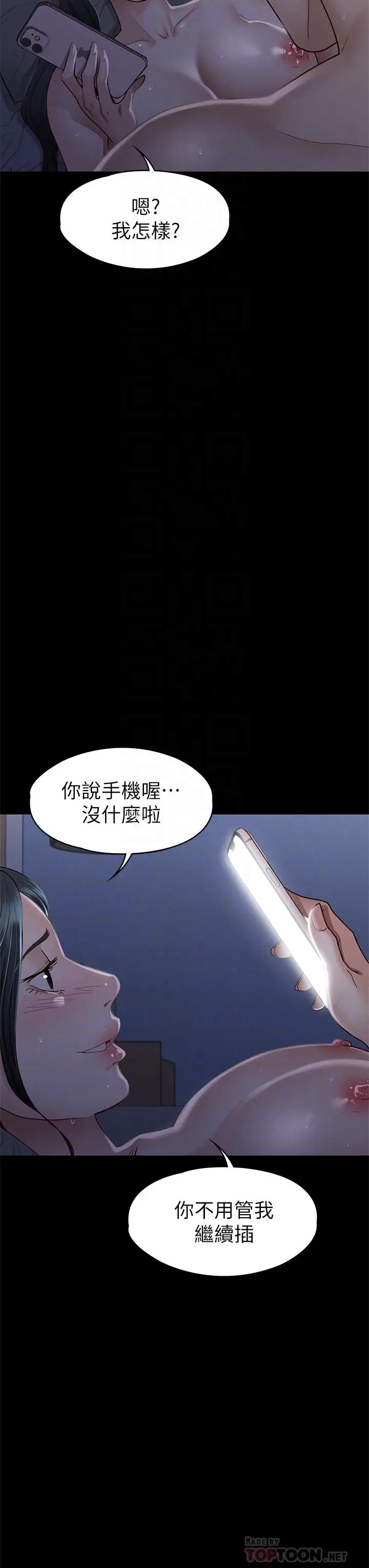 漫画《征服女神》第36话第18张图