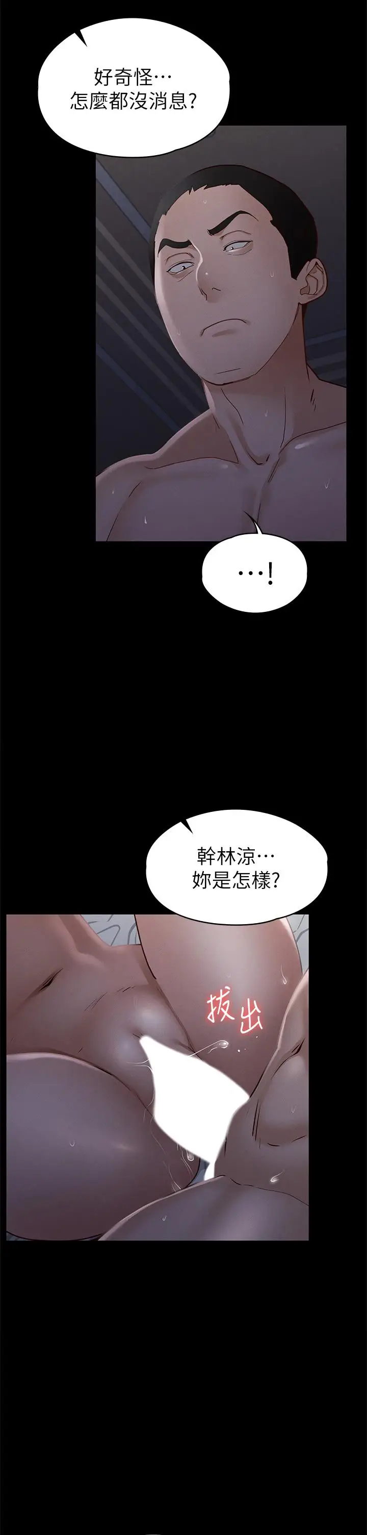 漫画《征服女神》第36话第19张图