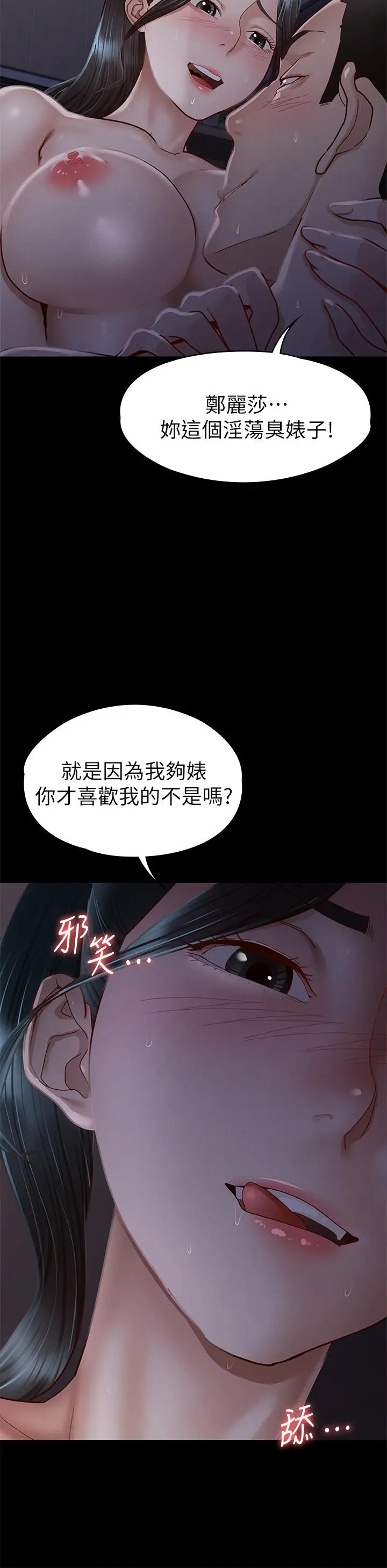 漫画《征服女神》第36话第25张图