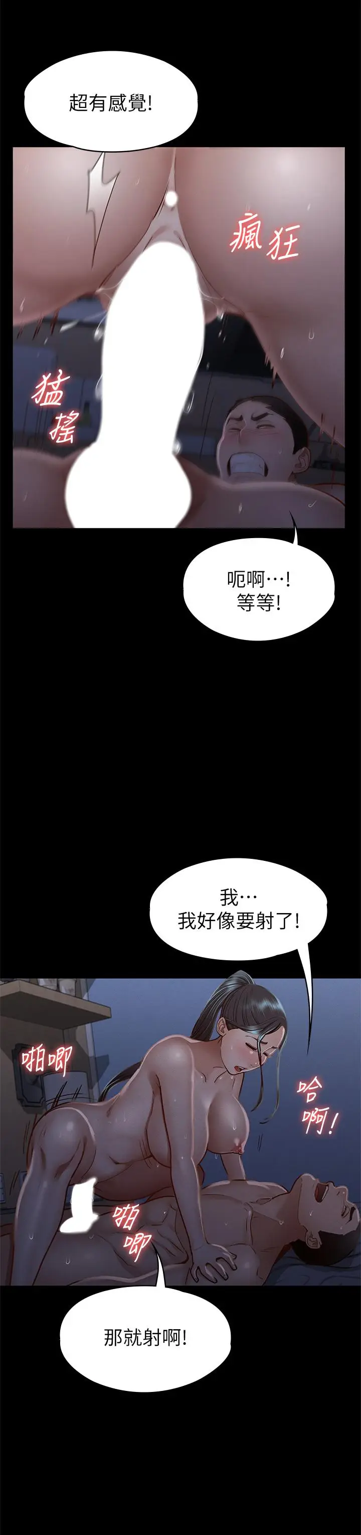 漫画《征服女神》第36话第28张图
