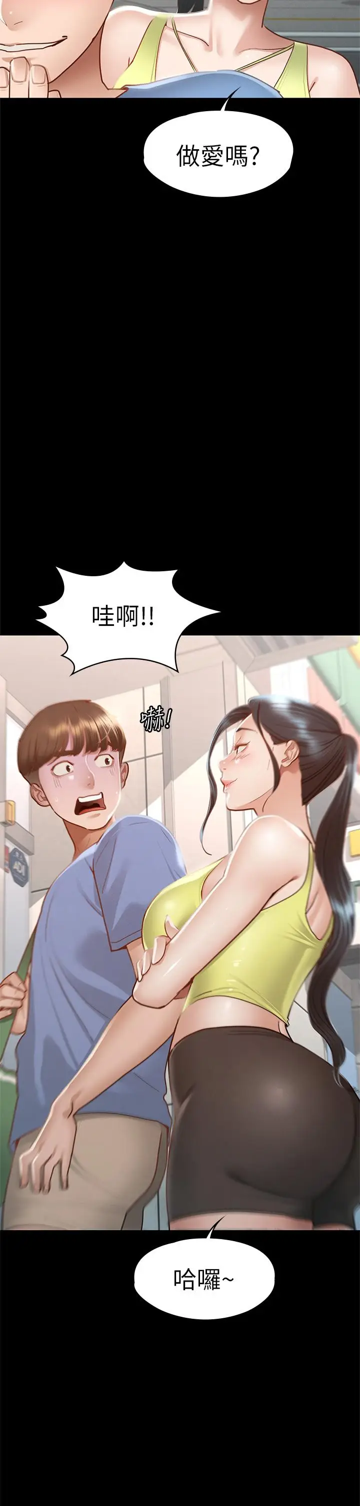 漫画《征服女神》第36话第34张图