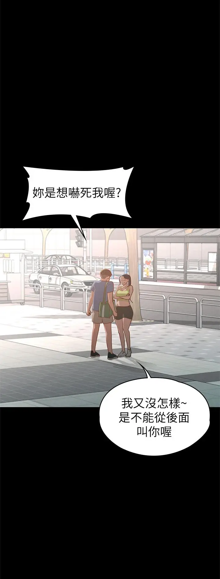 漫画《征服女神》第36话第35张图