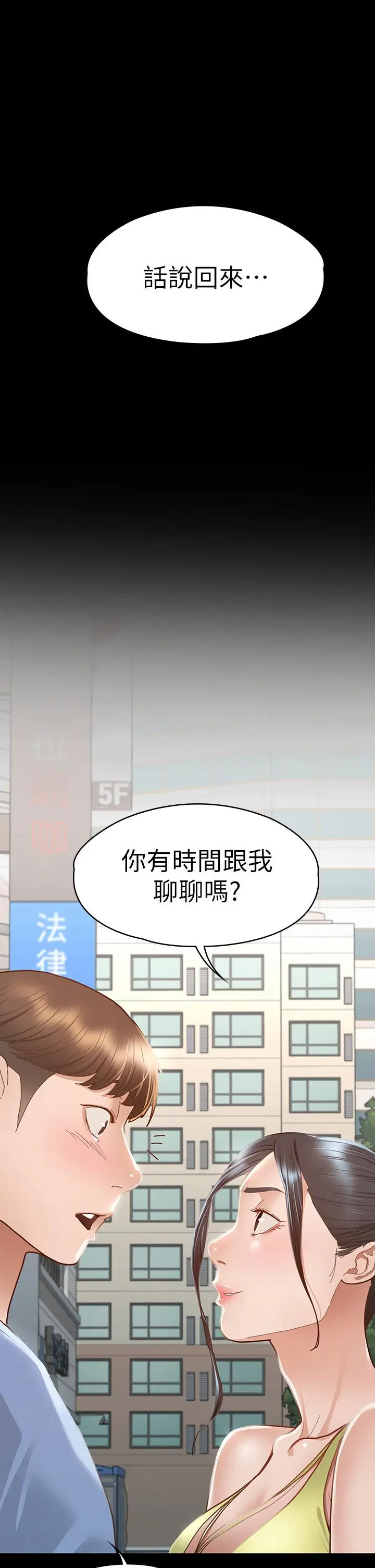 漫画《征服女神》第36话第36张图