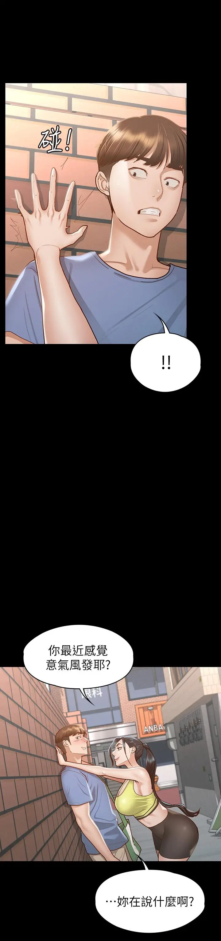 漫画《征服女神》第36话第38张图