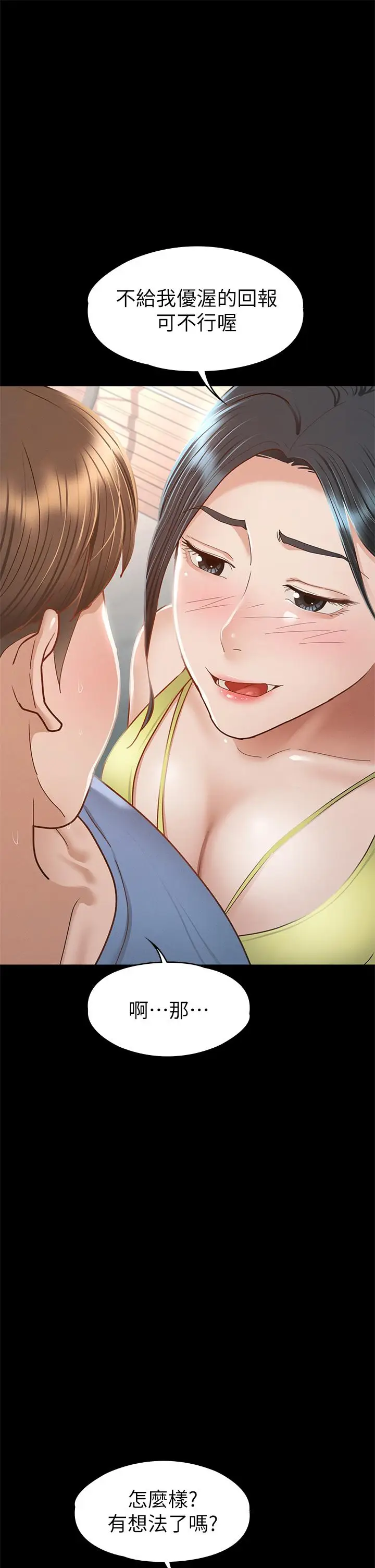 漫画《征服女神》第36话第41张图