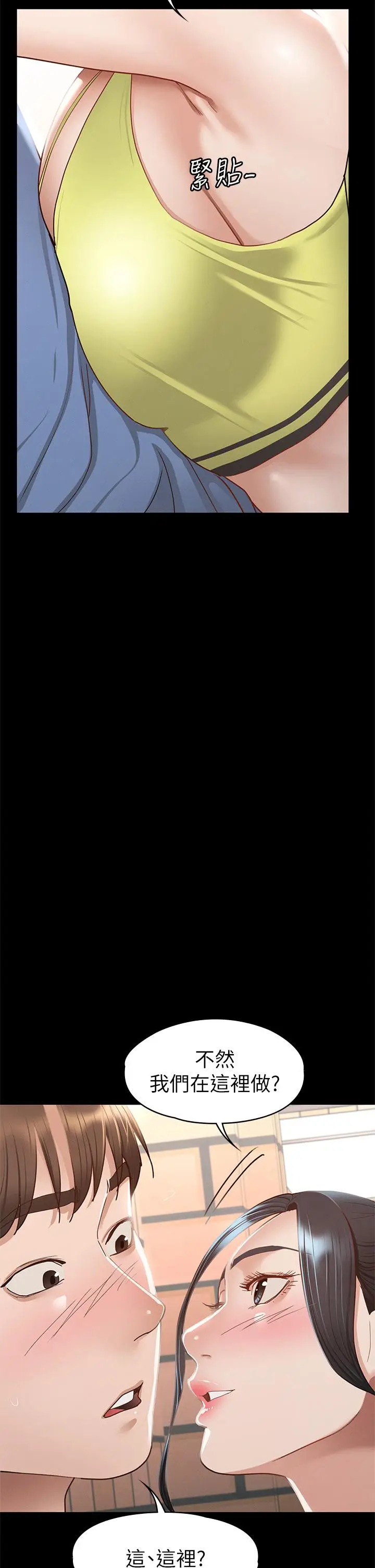 漫画《征服女神》第36话第42张图