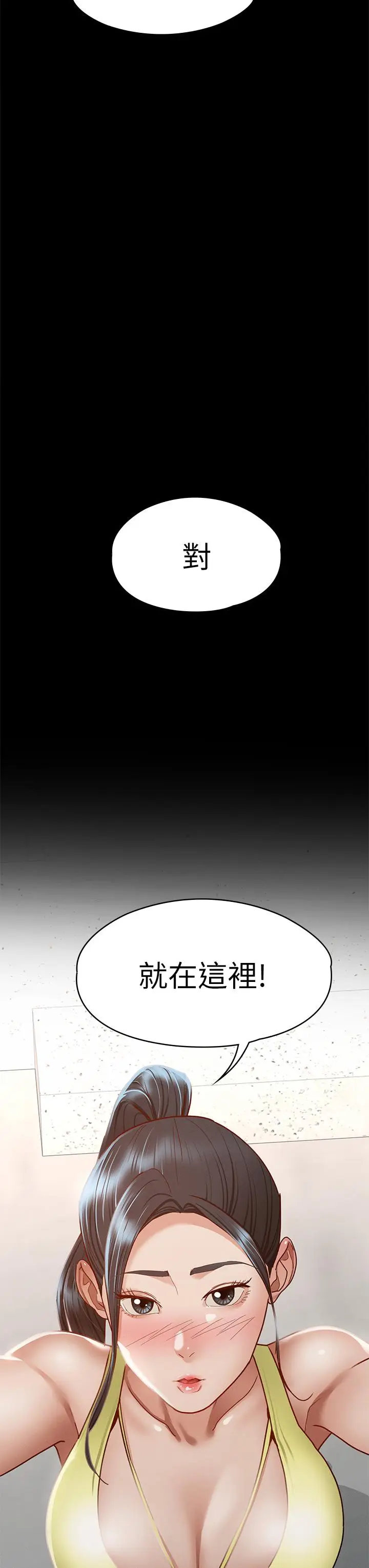漫画《征服女神》第36话第43张图