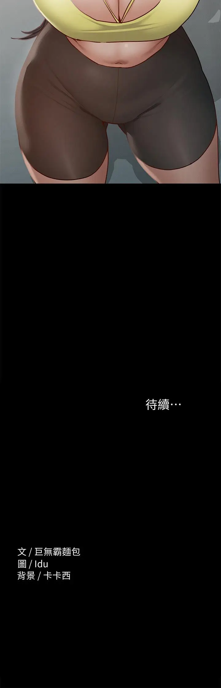 漫画《征服女神》第36话第44张图