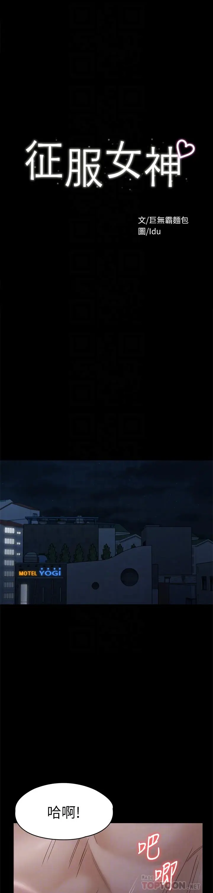 漫画《征服女神》第36话第6张图