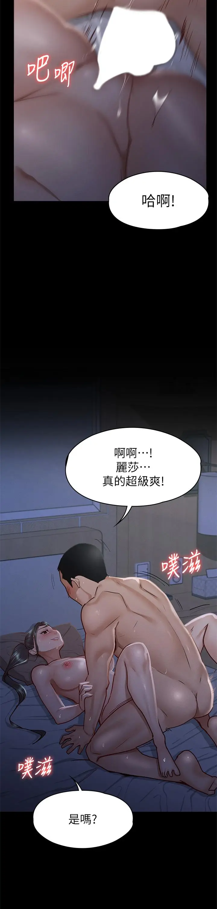 漫画《征服女神》第36话第7张图