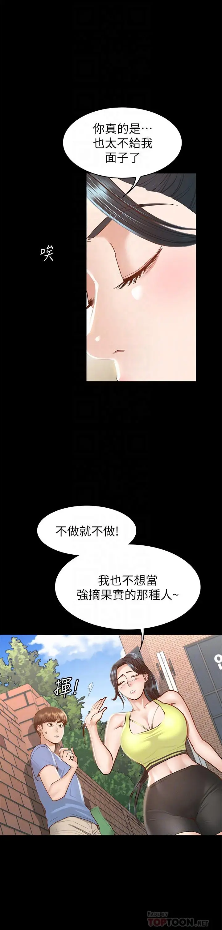 漫画《征服女神》第37话第10张图