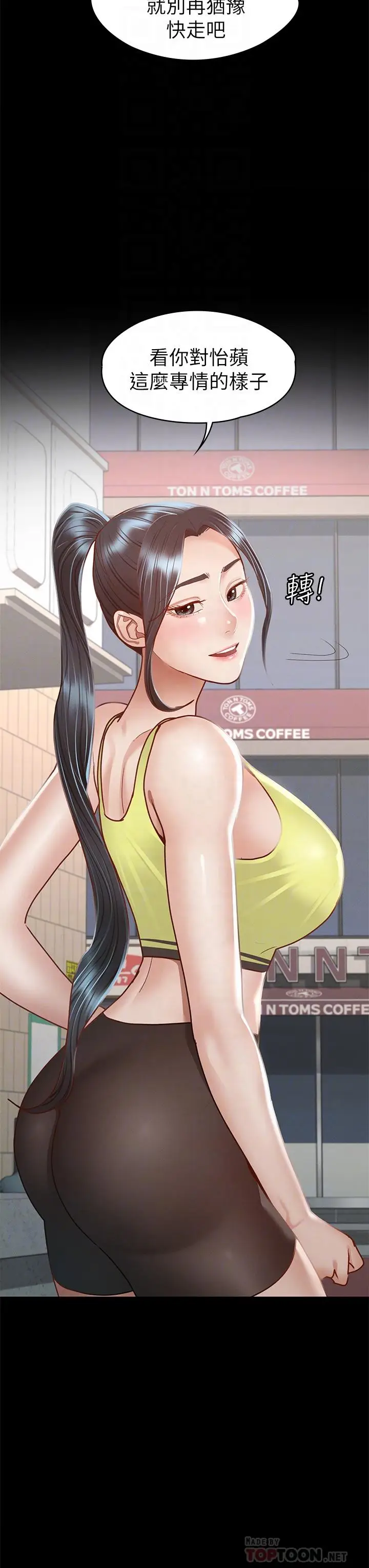 漫画《征服女神》第37话第12张图
