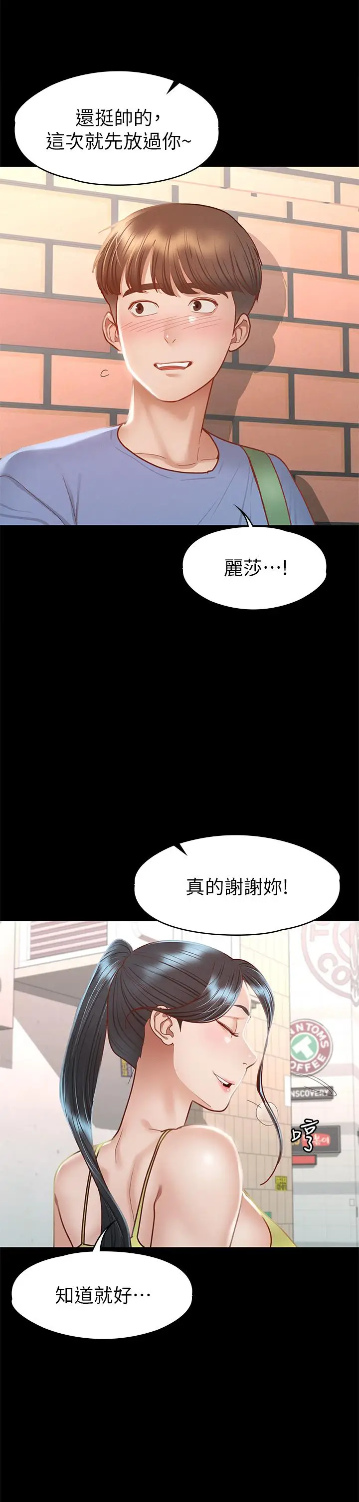 漫画《征服女神》第37话第13张图
