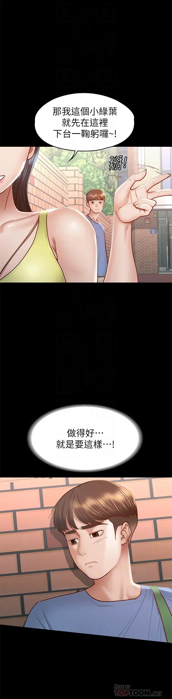 漫画《征服女神》第37话第14张图