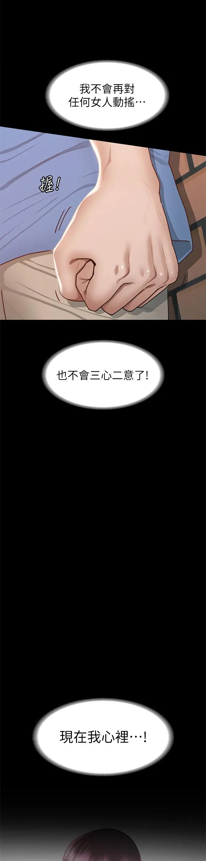 漫画《征服女神》第37话第15张图