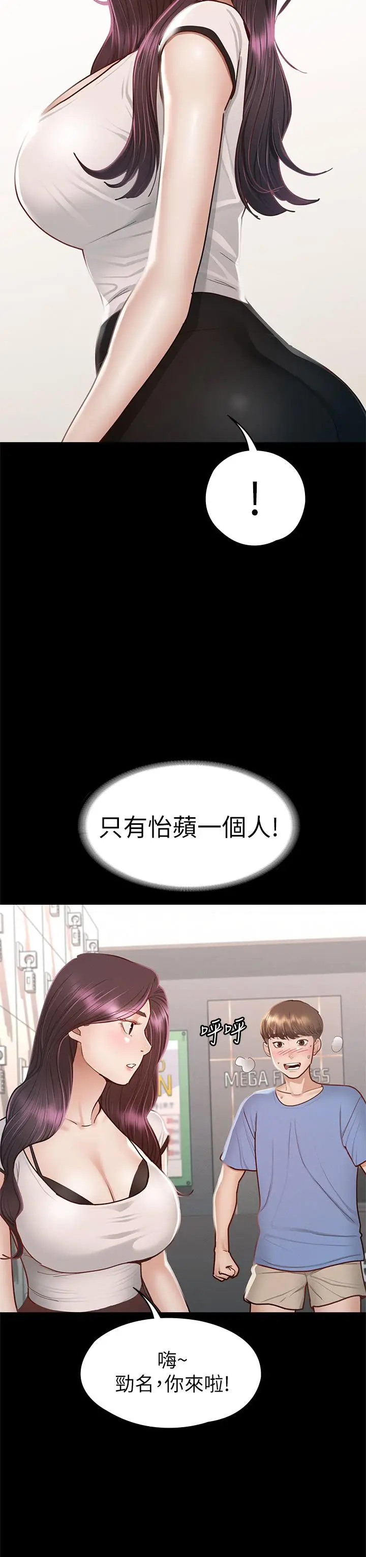 漫画《征服女神》第37话第17张图