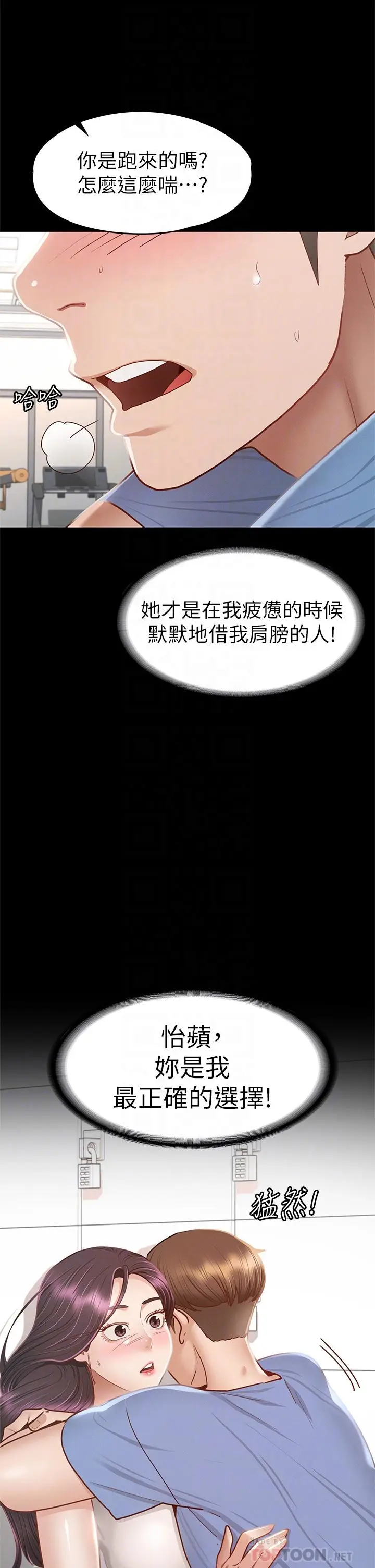 漫画《征服女神》第37话第18张图