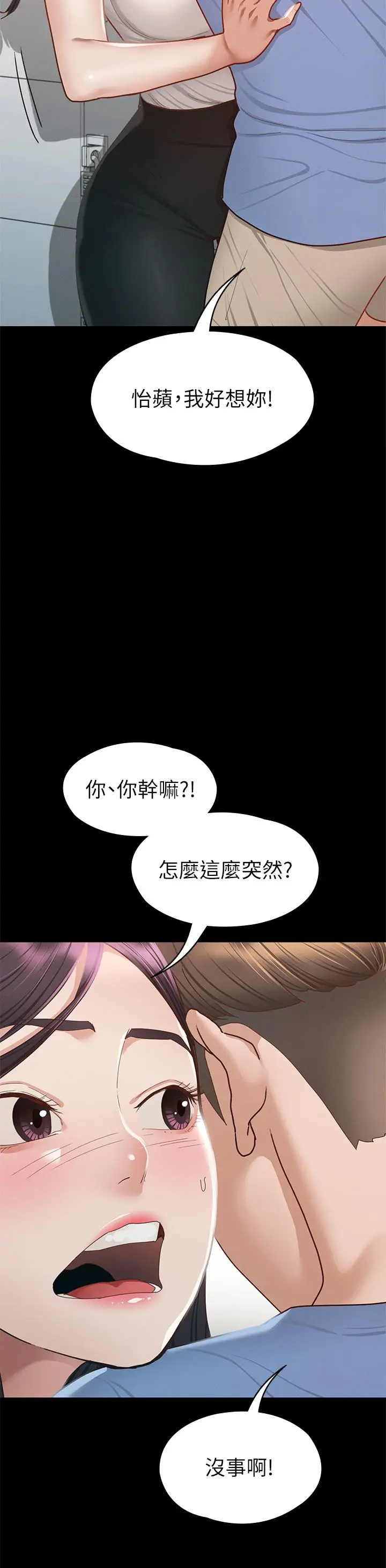 漫画《征服女神》第37话第19张图