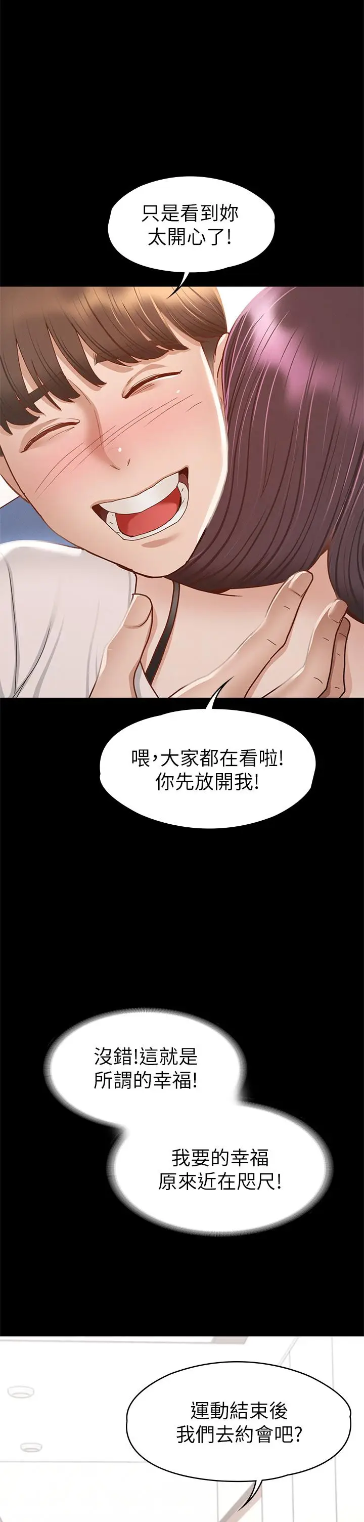 漫画《征服女神》第37话第20张图