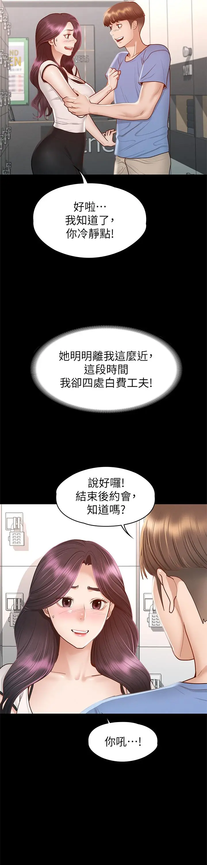 漫画《征服女神》第37话第21张图