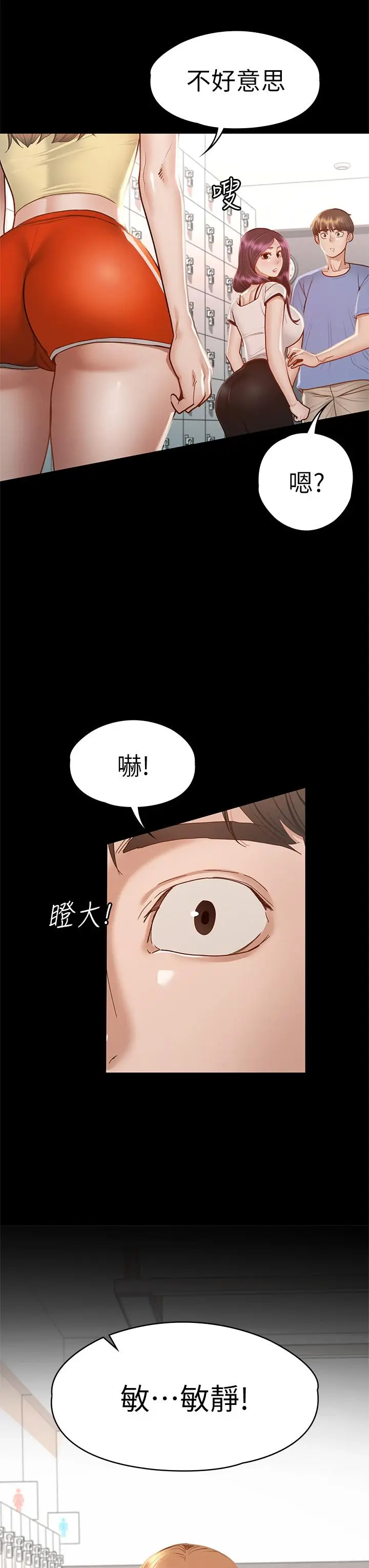 漫画《征服女神》第37话第22张图