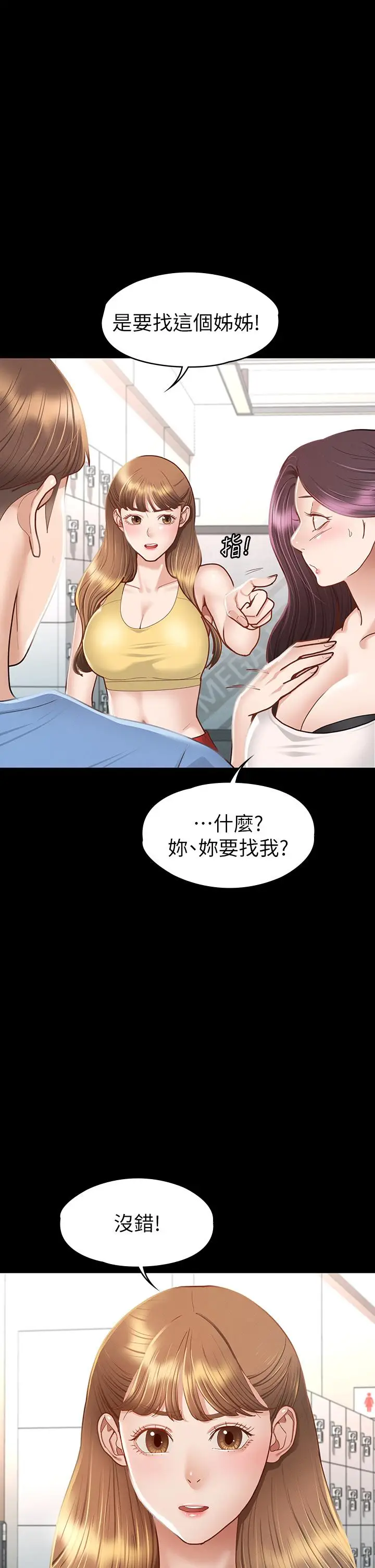 漫画《征服女神》第37话第25张图