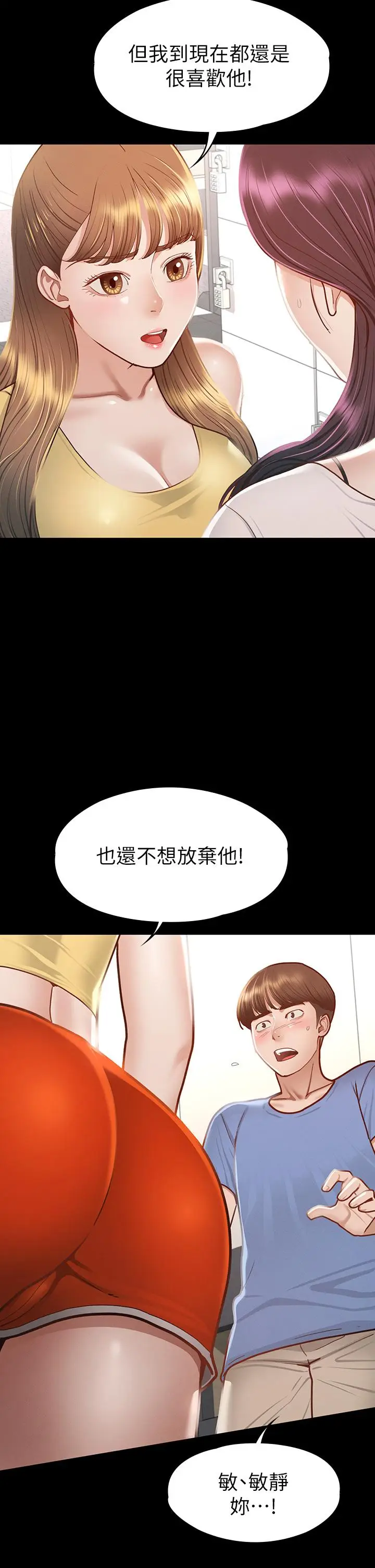 漫画《征服女神》第37话第28张图