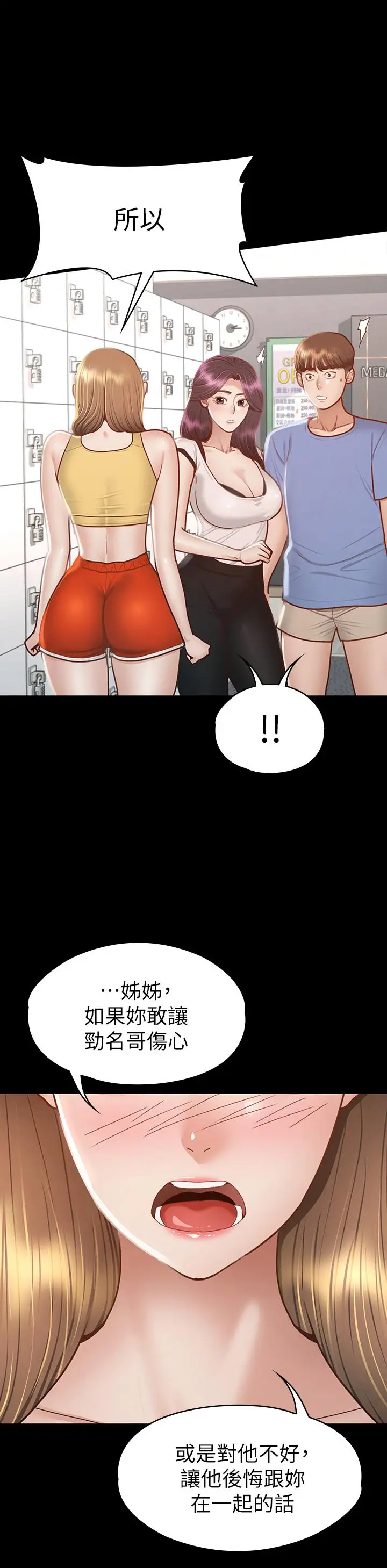 漫画《征服女神》第37话第29张图