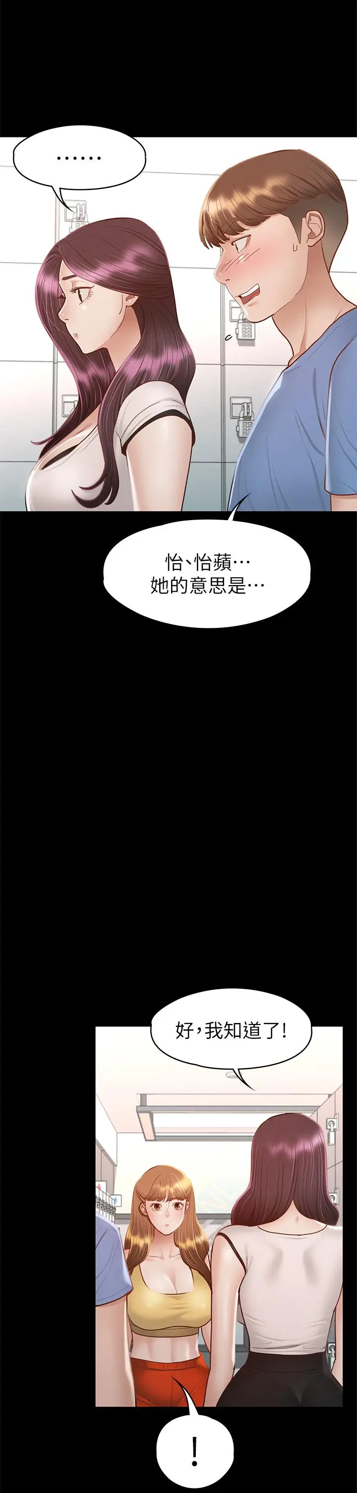 漫画《征服女神》第37话第31张图