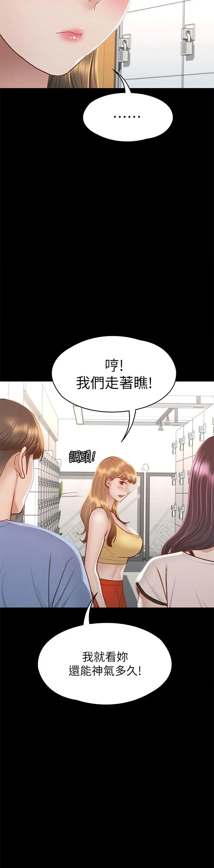 漫画《征服女神》第37话第34张图