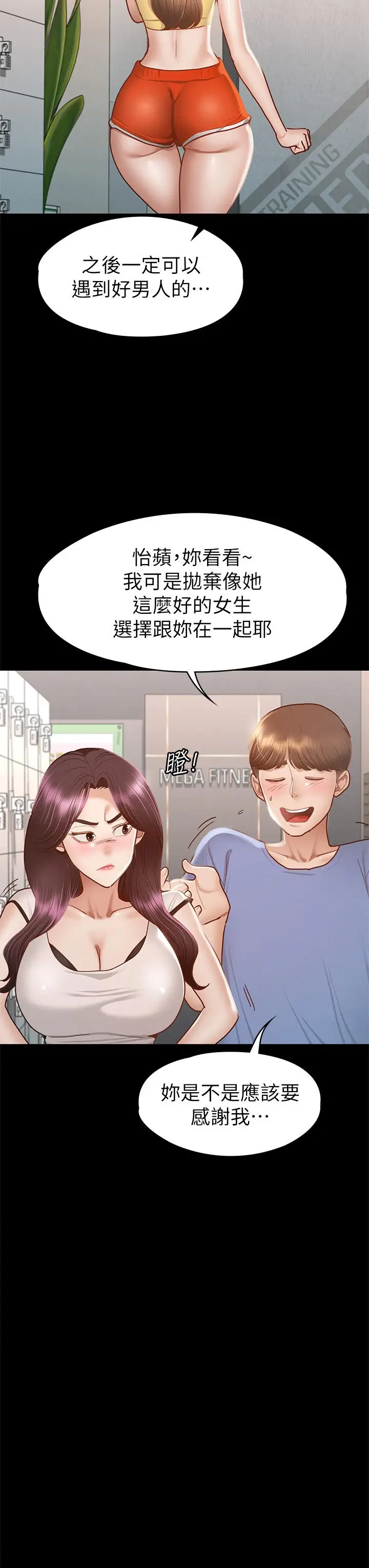 漫画《征服女神》第37话第37张图