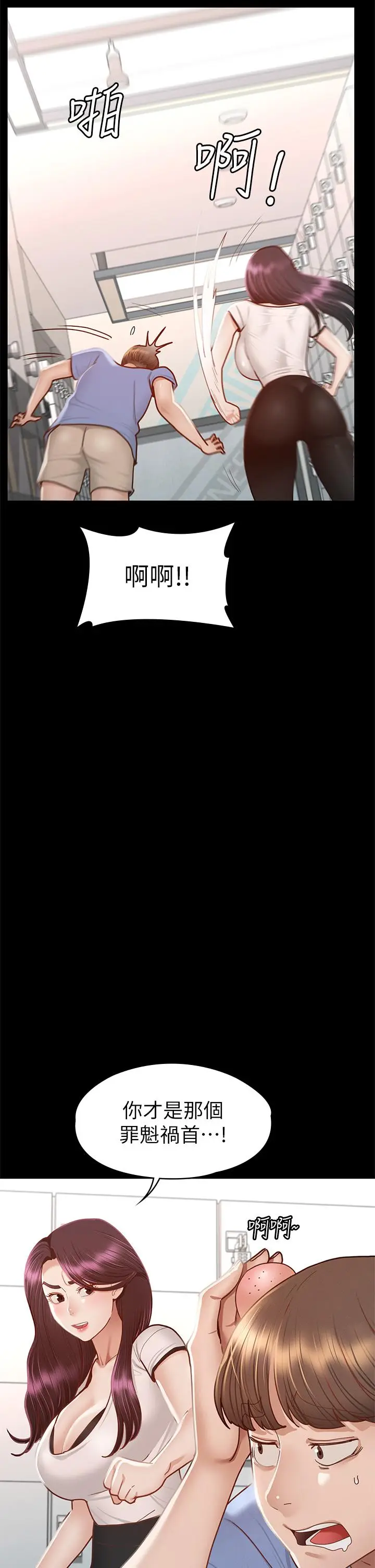 漫画《征服女神》第37话第38张图