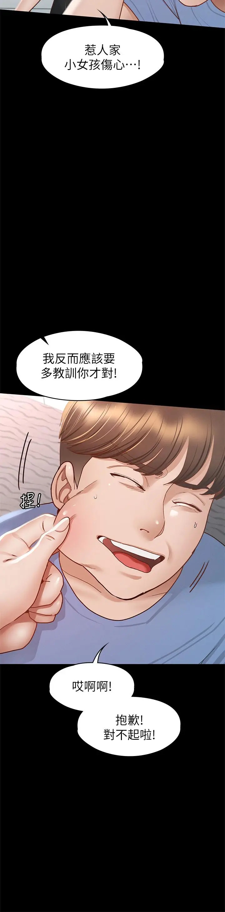 漫画《征服女神》第37话第39张图