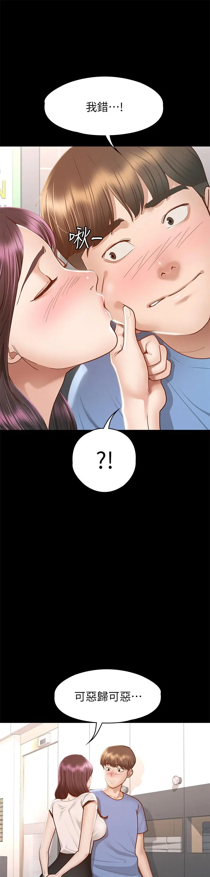 漫画《征服女神》第37话第40张图